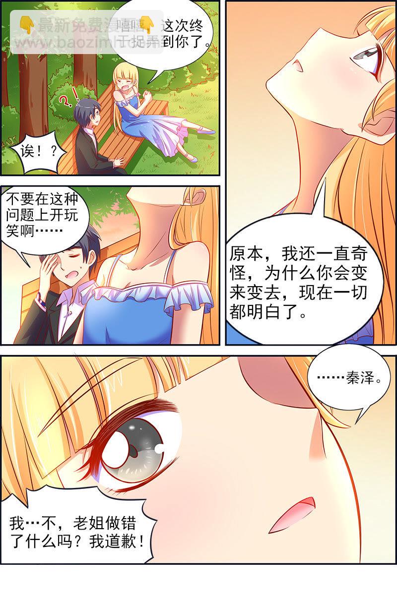 第十三话：变装大作战（1）-第177话