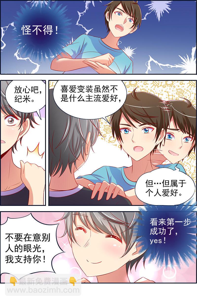 第十三话：变装大作战（3）-第179话