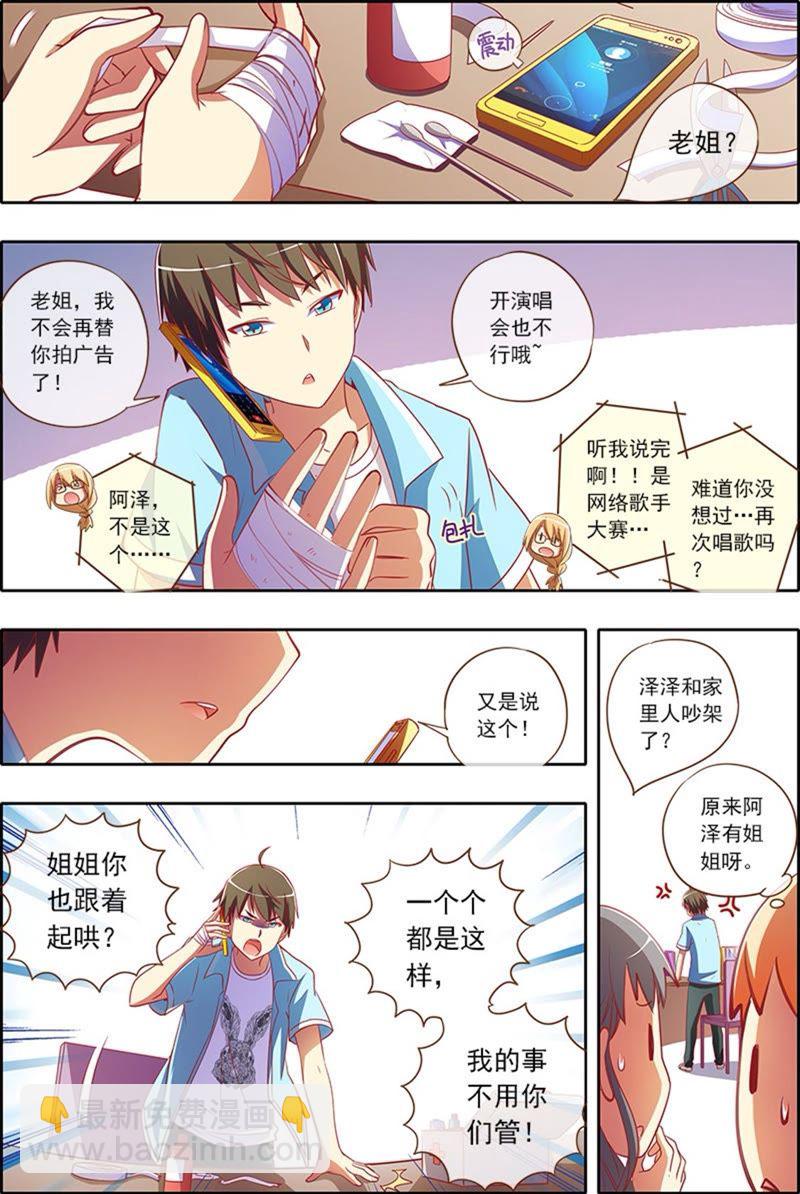 第2话 你好，我叫秦泽！12-第19话