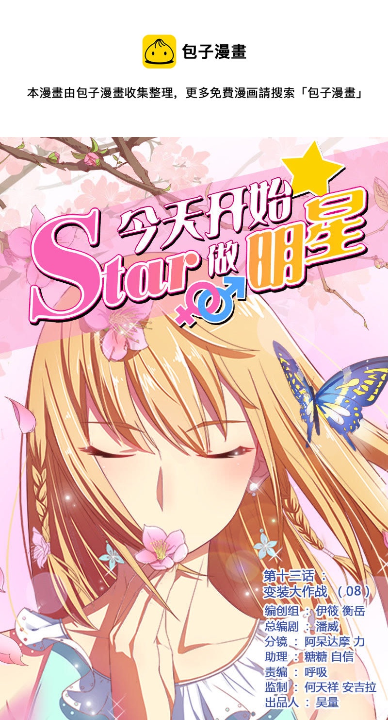 第十三话：变装大作战（8）-第185话