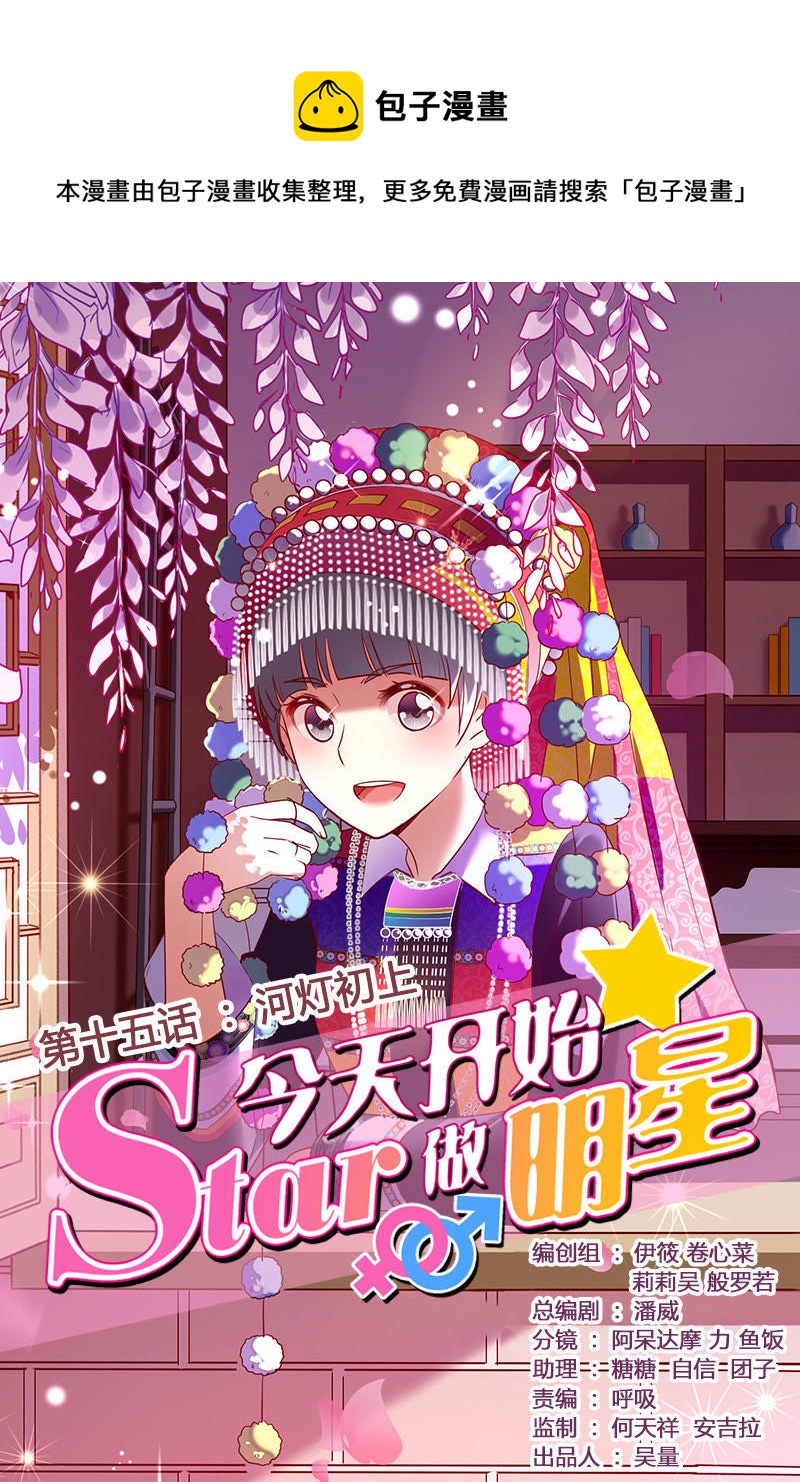 第十五话：河灯初上（1）-第199话