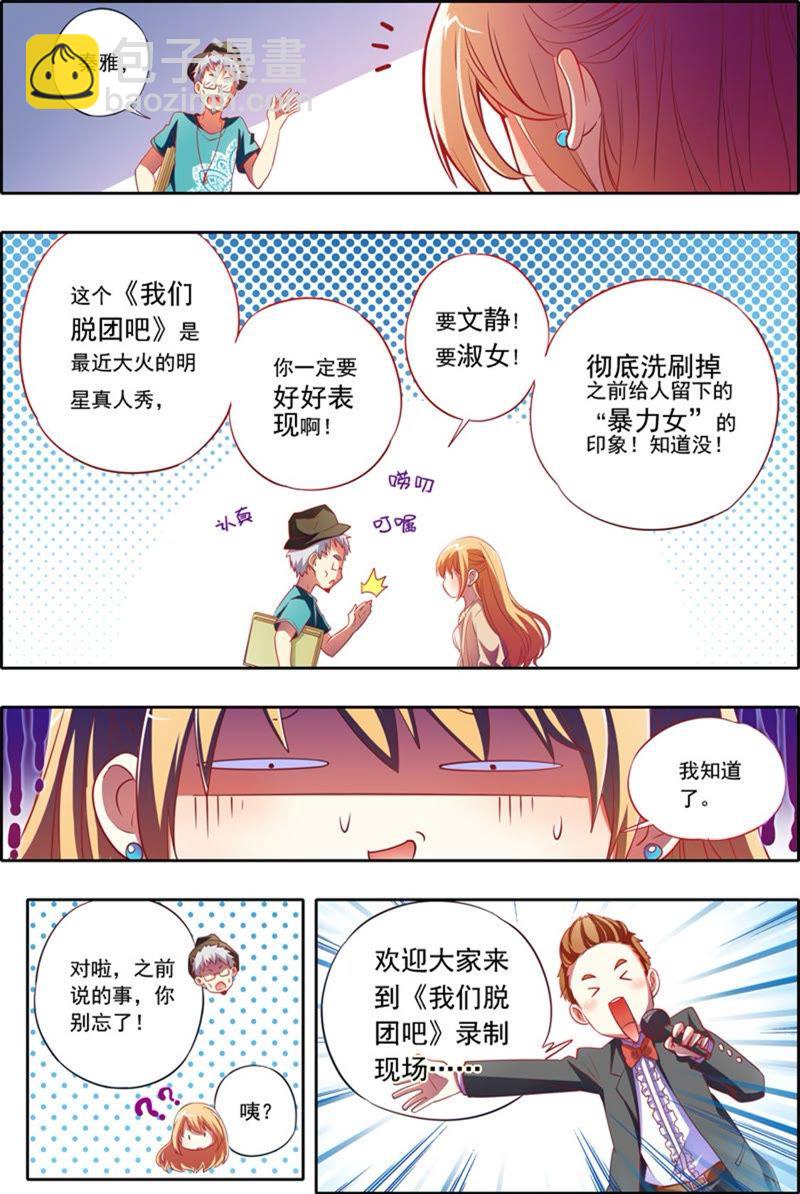 第1话男扮女装什么的太羞耻了3-第3话