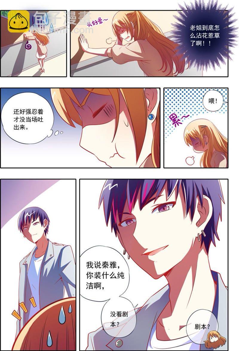 第1话男扮女装什么的太羞耻了3-第3话