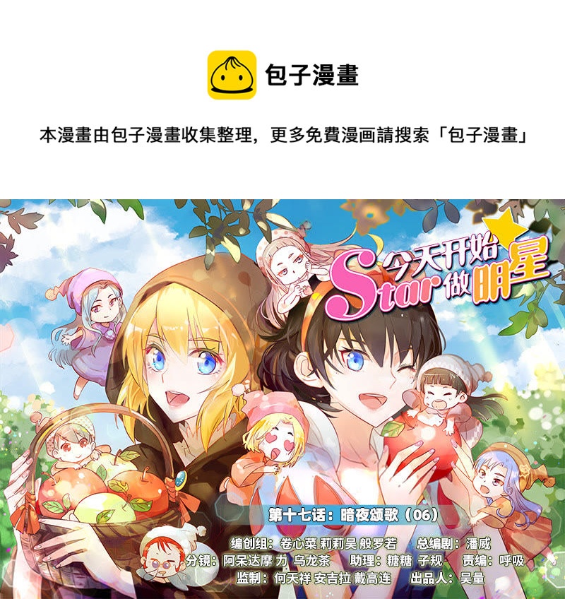 第十七话：暗夜颂歌（6）-第235话