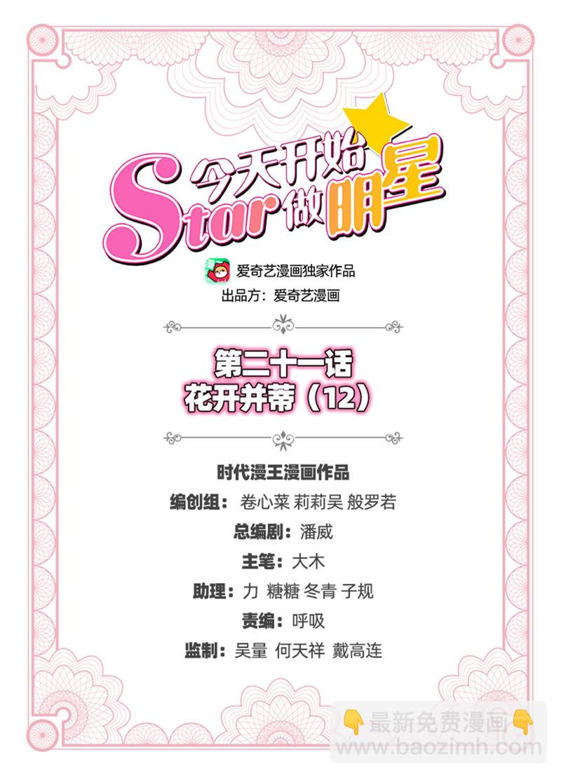 第21话 花开并蒂（12）-第301话