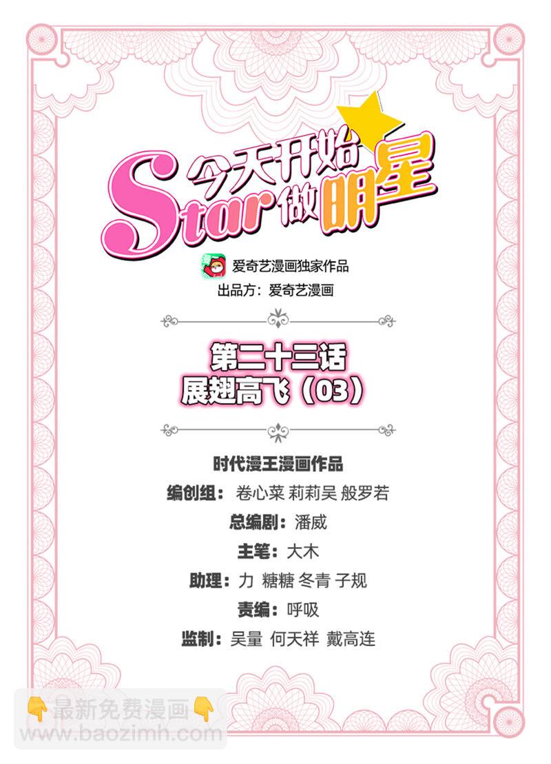第23话 展翅高飞（03）-第323话