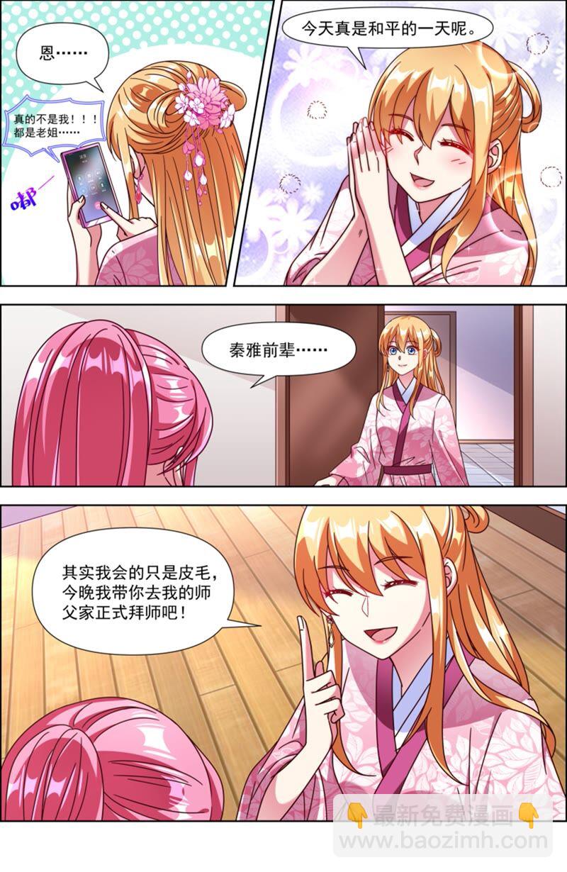 第23话 展翅高飞（11）-第331话