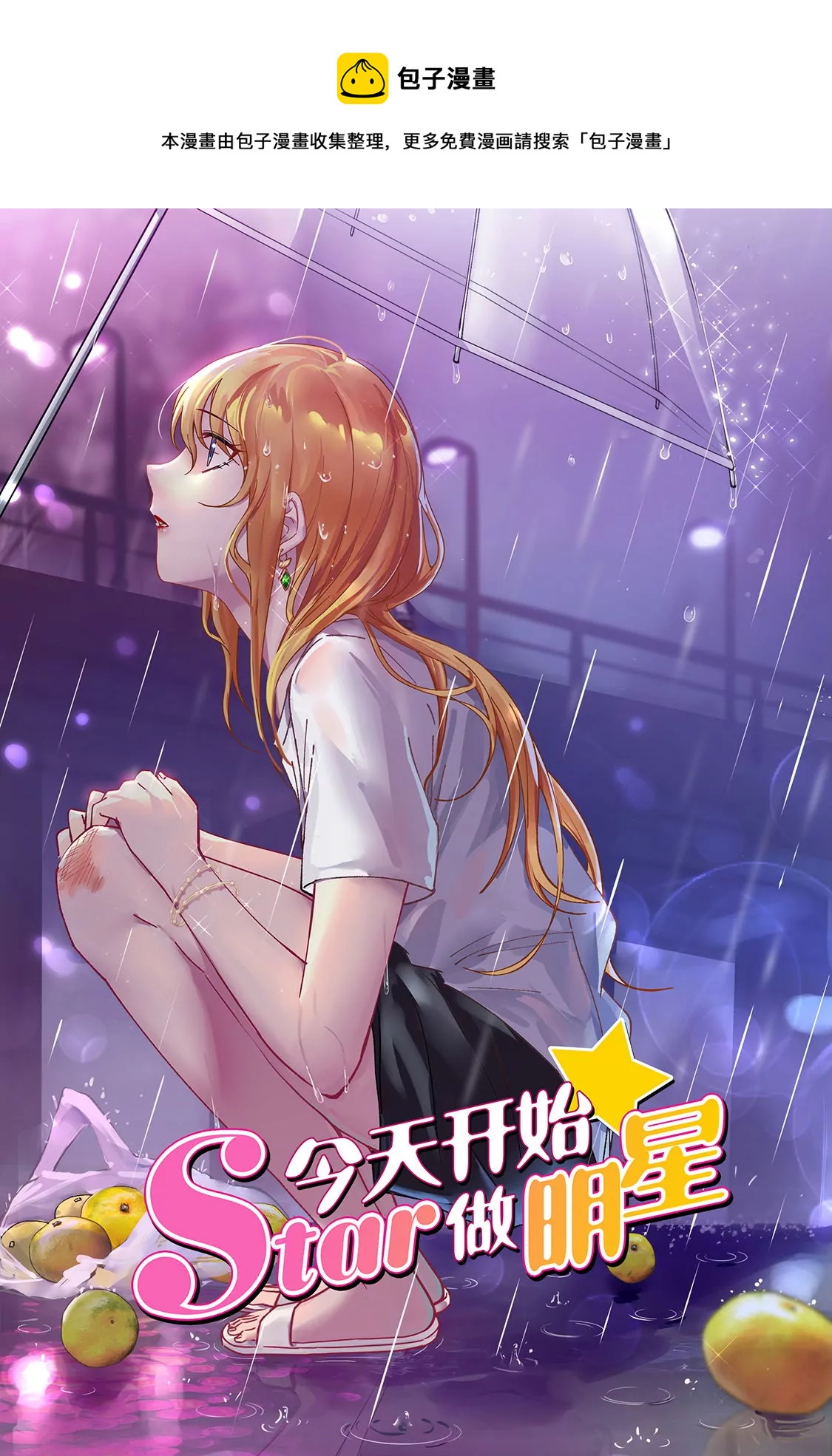 第24话 异国流星（10）-第347话