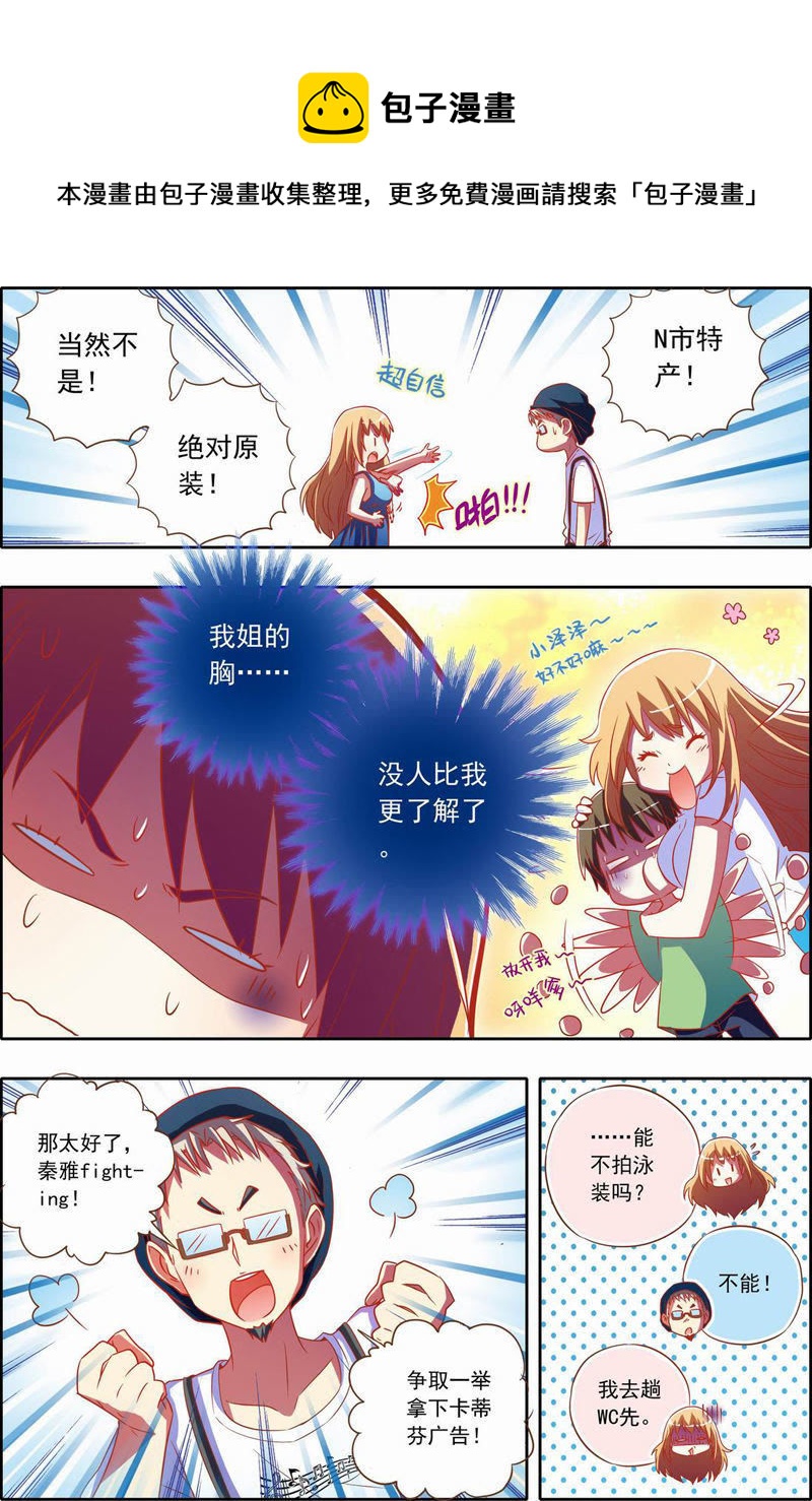第1话男扮女装什么的太羞耻了5-第5话