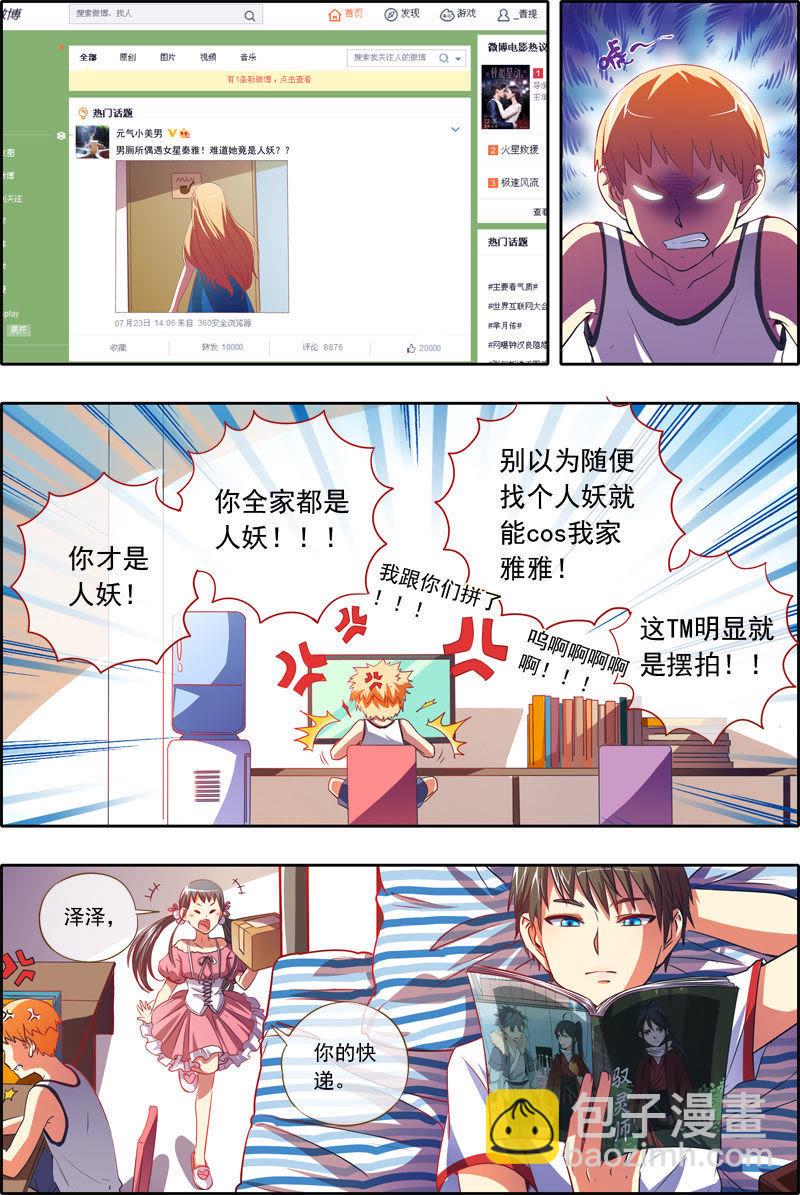 第1话男扮女装什么的太羞耻了5-第5话