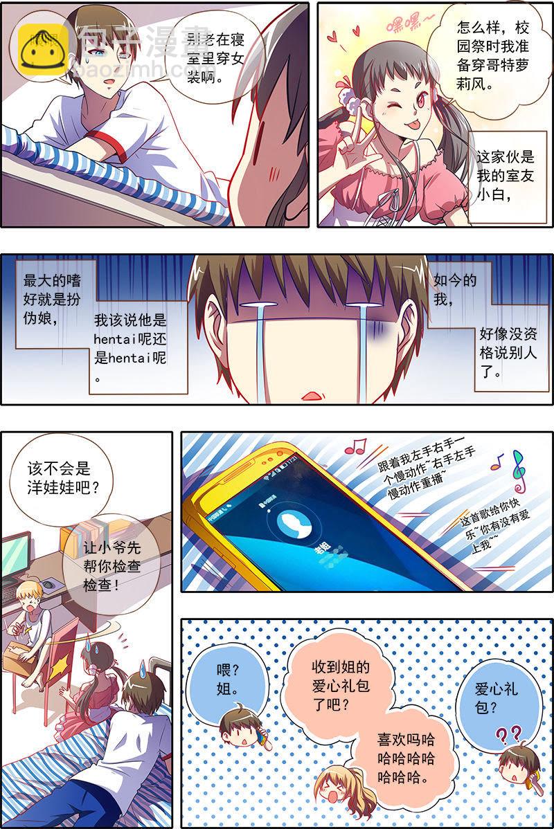第1话男扮女装什么的太羞耻了5-第5话