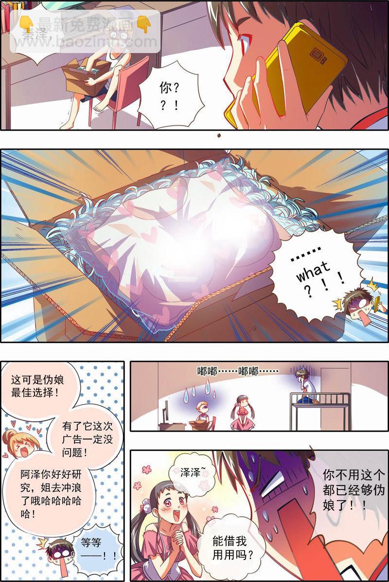第1话男扮女装什么的太羞耻了5-第5话