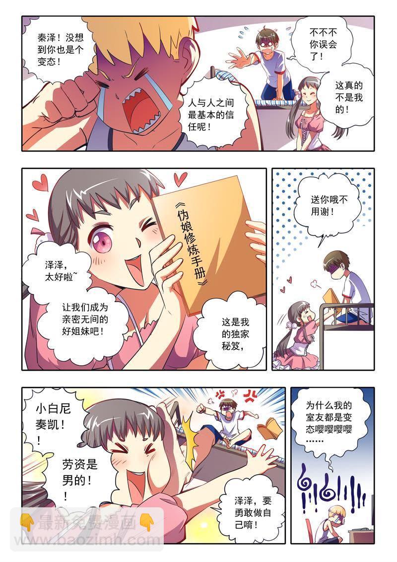第1话男扮女装什么的太羞耻了5-第5话