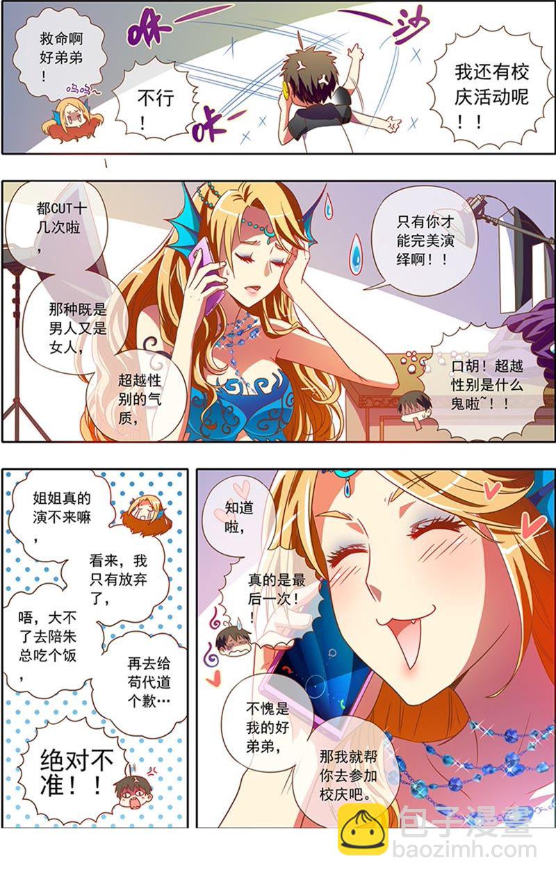 第2话 你好，我叫秦泽！2-第9话