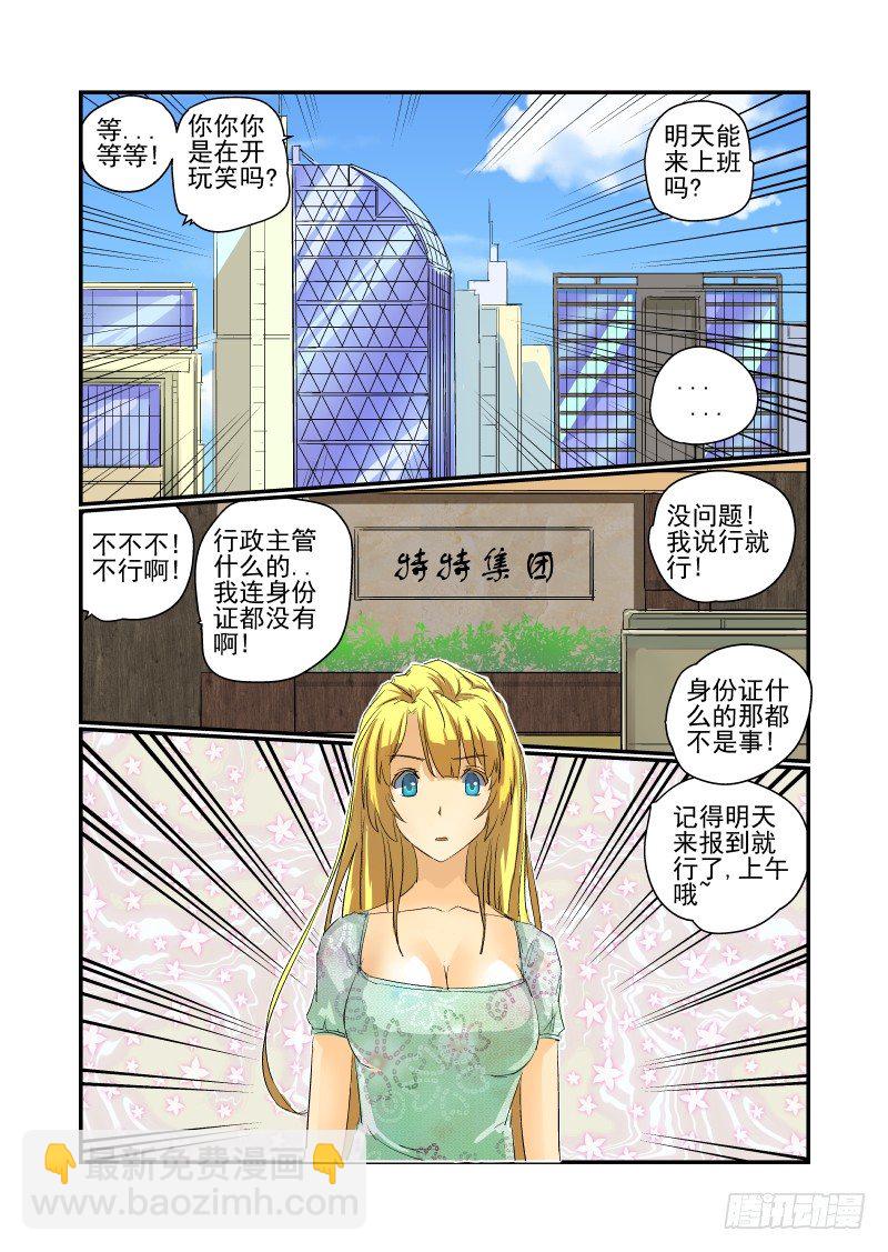 11 没问题！-第11话