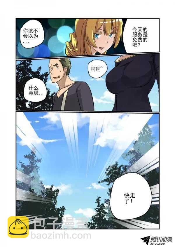 101 约会-第99话