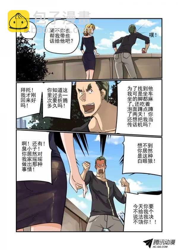 101 约会-第99话