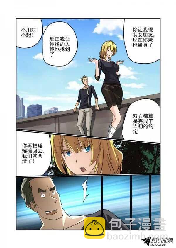 101 约会-第99话