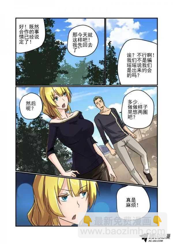101 约会-第99话