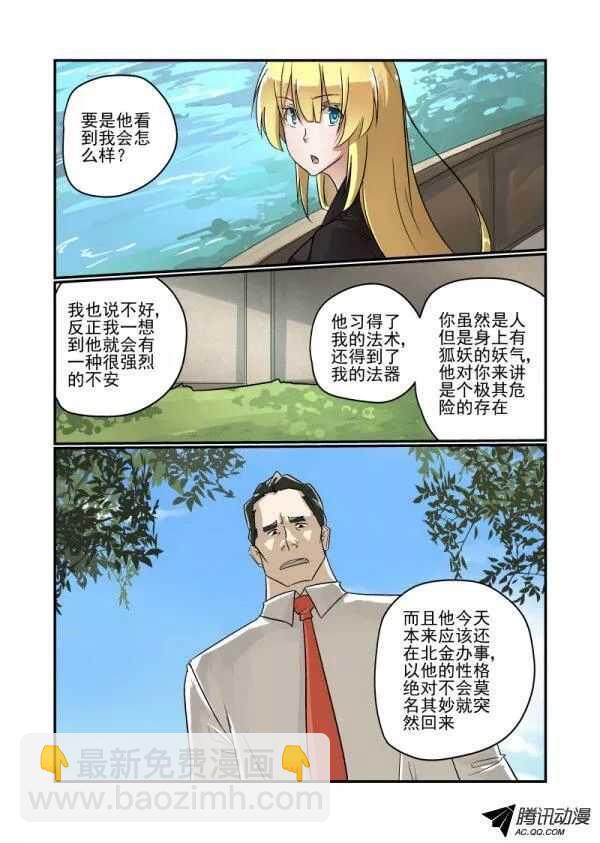 112 妹控-第111话