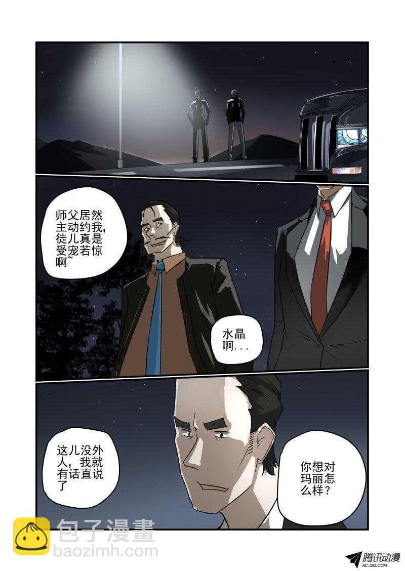 114 给个面子撒-第113话
