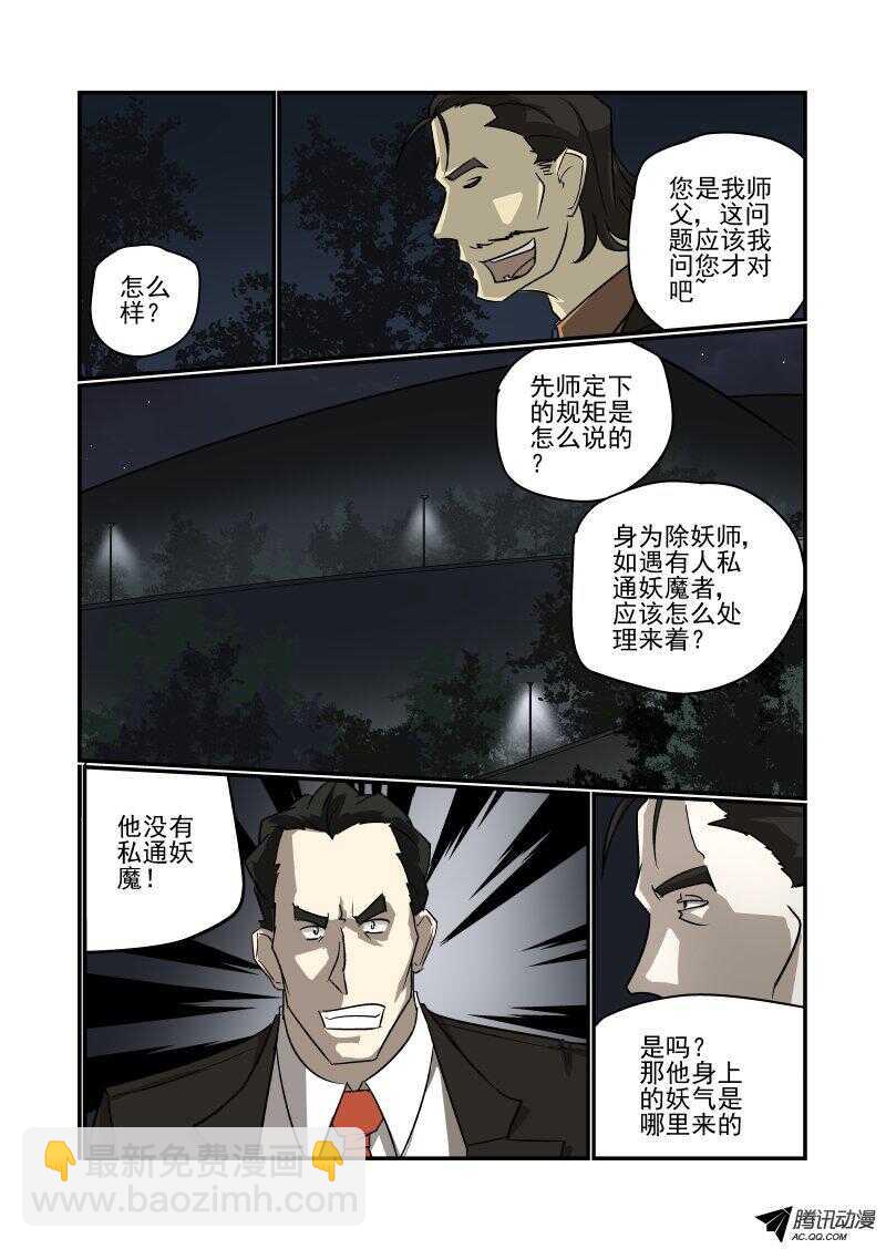 114 给个面子撒-第113话