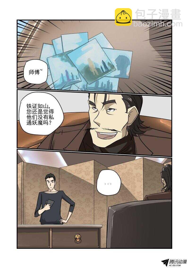 130 专业的来了-第129话