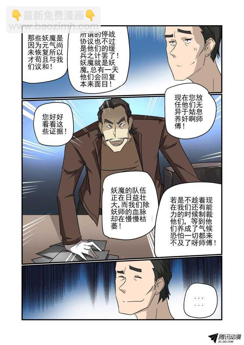 130 专业的来了-第129话