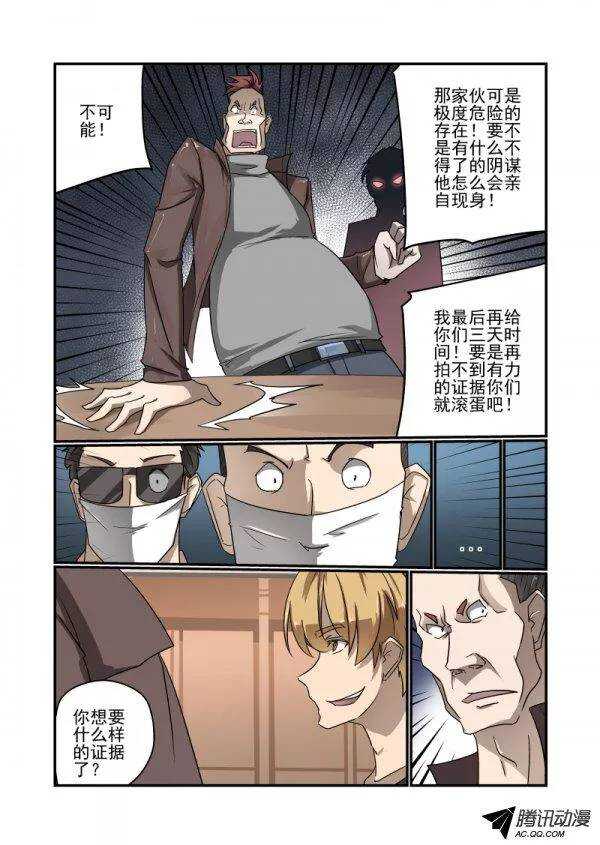 135 我找你老板-第135话