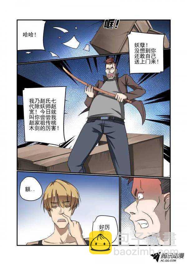 135 我找你老板-第135话