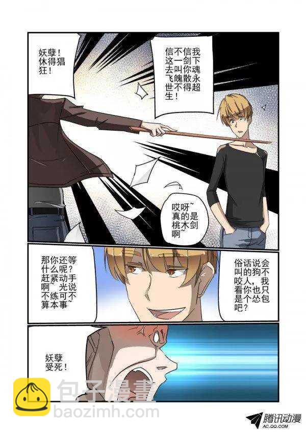 135 我找你老板-第135话