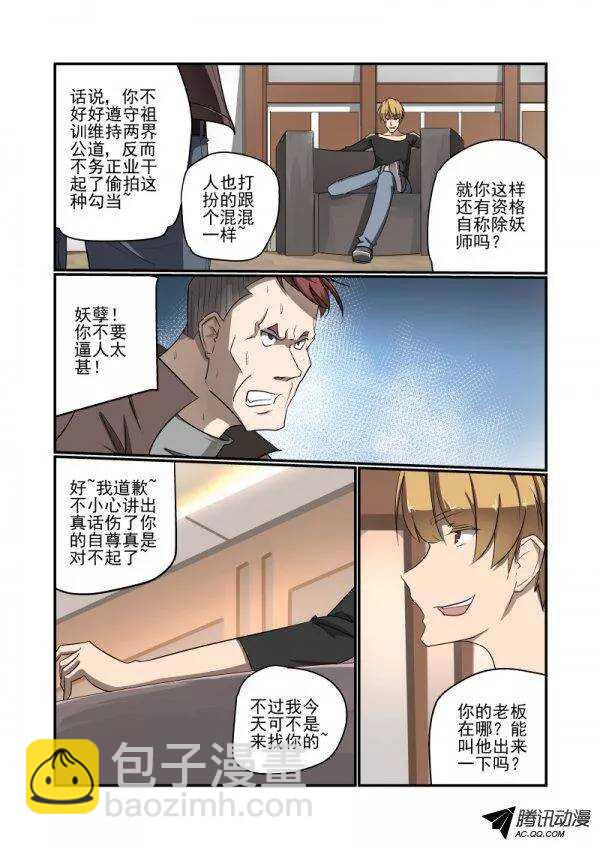 135 我找你老板-第135话