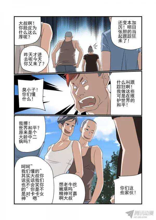 145 我不要当痴汉-第147话