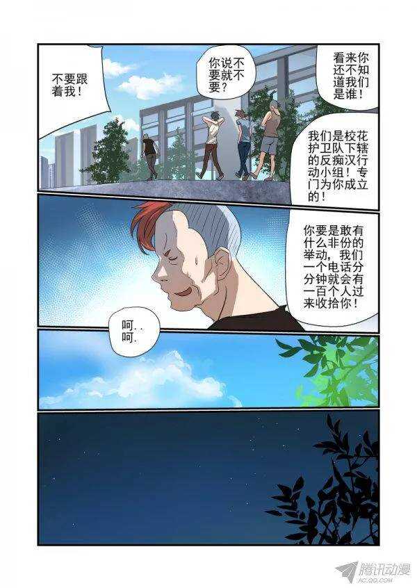 145 我不要当痴汉-第147话