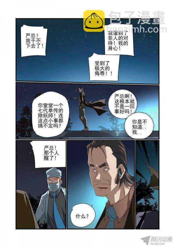145 我不要当痴汉-第147话