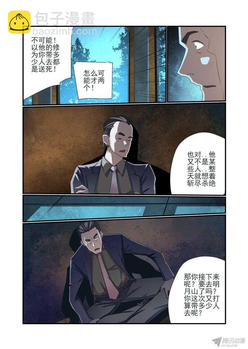 151 玛丽在哪-第153话