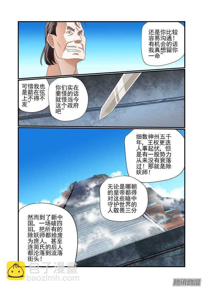 161 随你的便吧-第163话