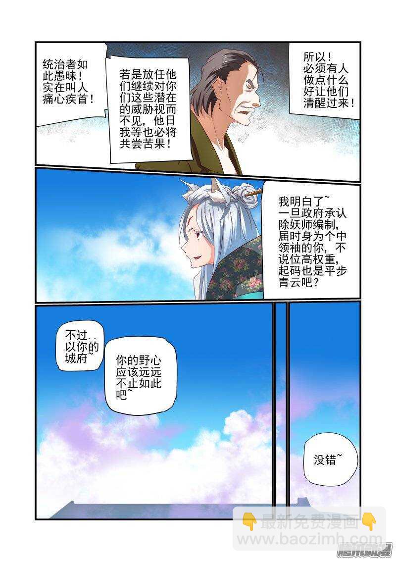 161 随你的便吧-第163话