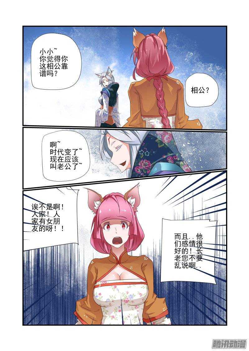 173 有玄机哦-第175话