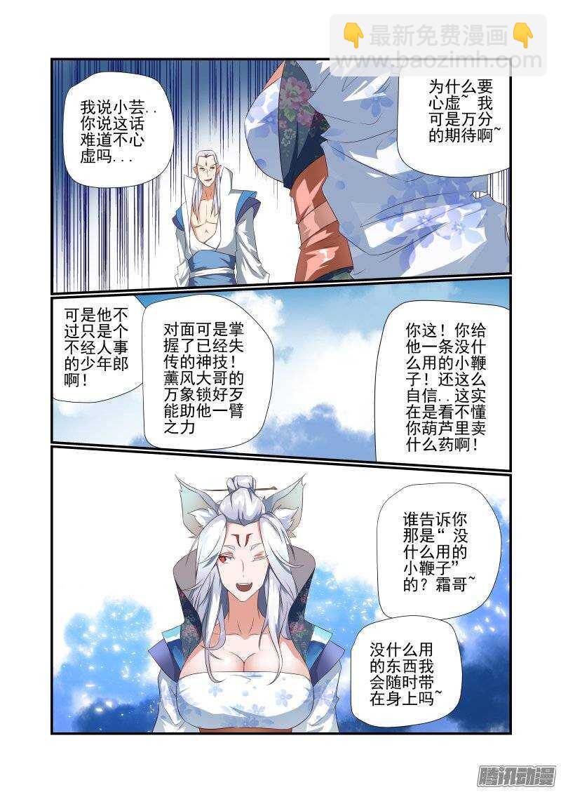 173 有玄机哦-第175话