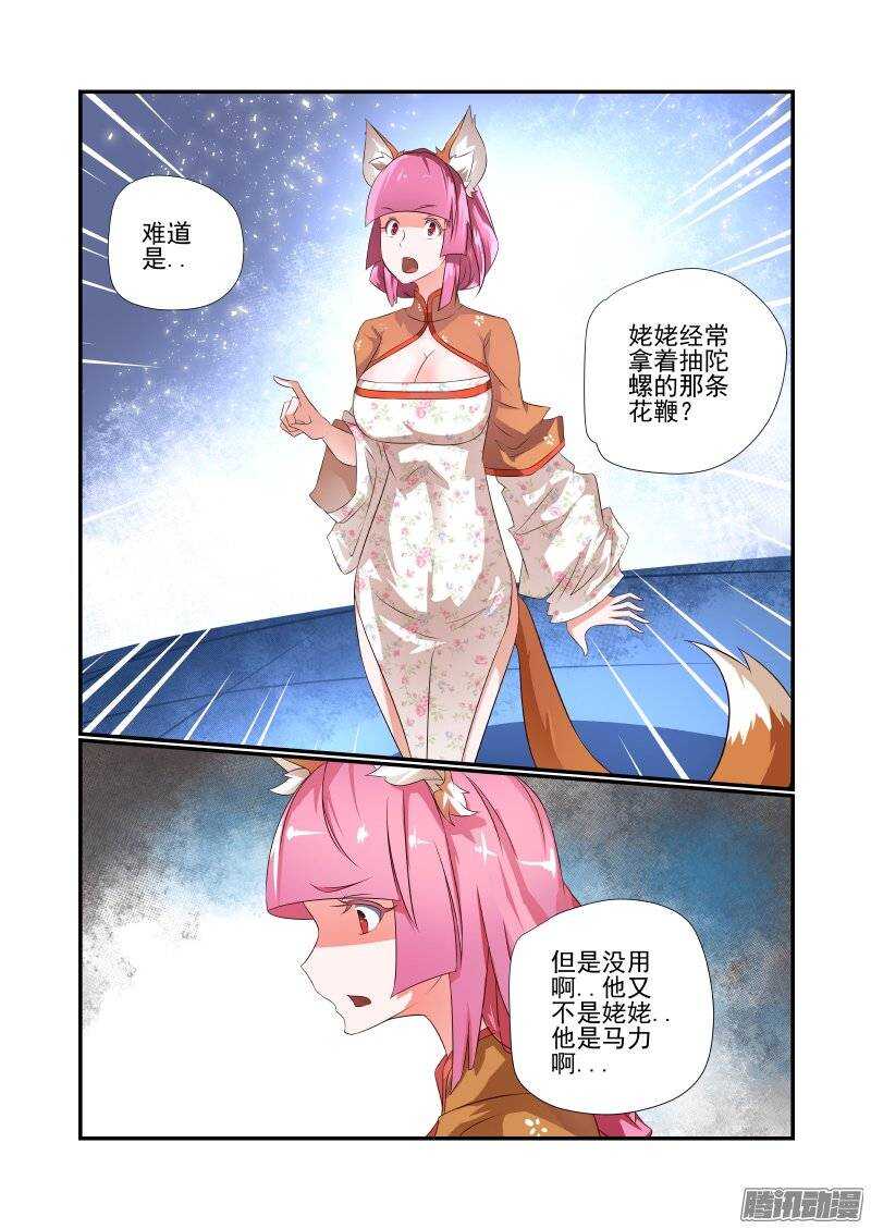 173 有玄机哦-第175话