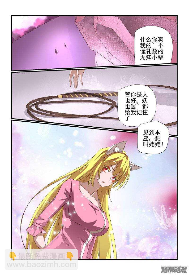 175 不懂礼貌-第177话