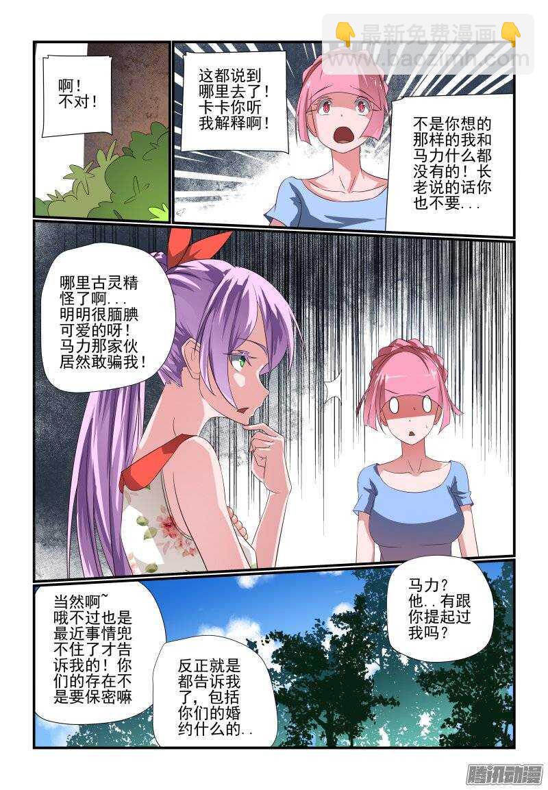 184 可要盯紧点哦-第187话