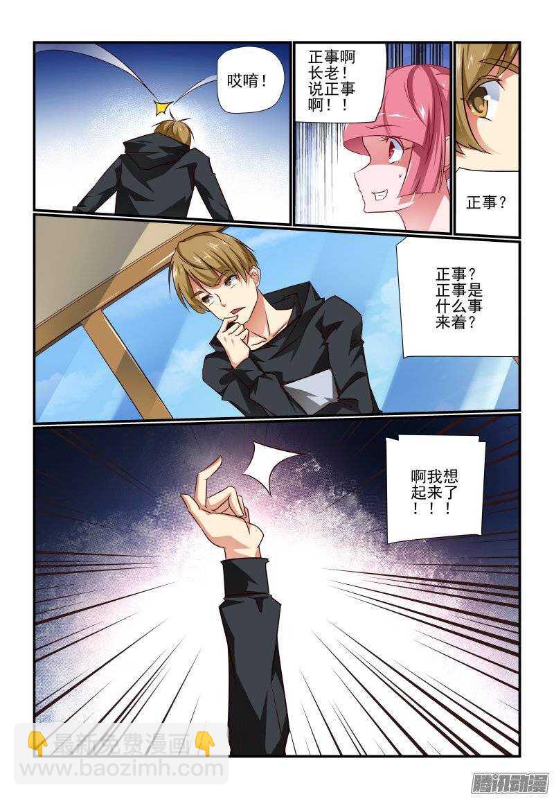 188 酷爱讲正经事啦-第191话