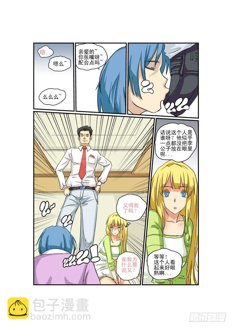 03 狗雄救美-第3话
