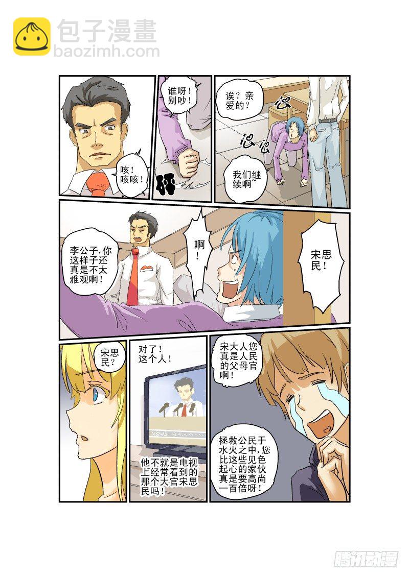 03 狗雄救美-第3话