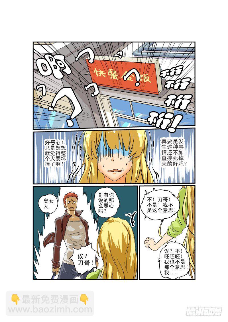 03 狗雄救美-第3话