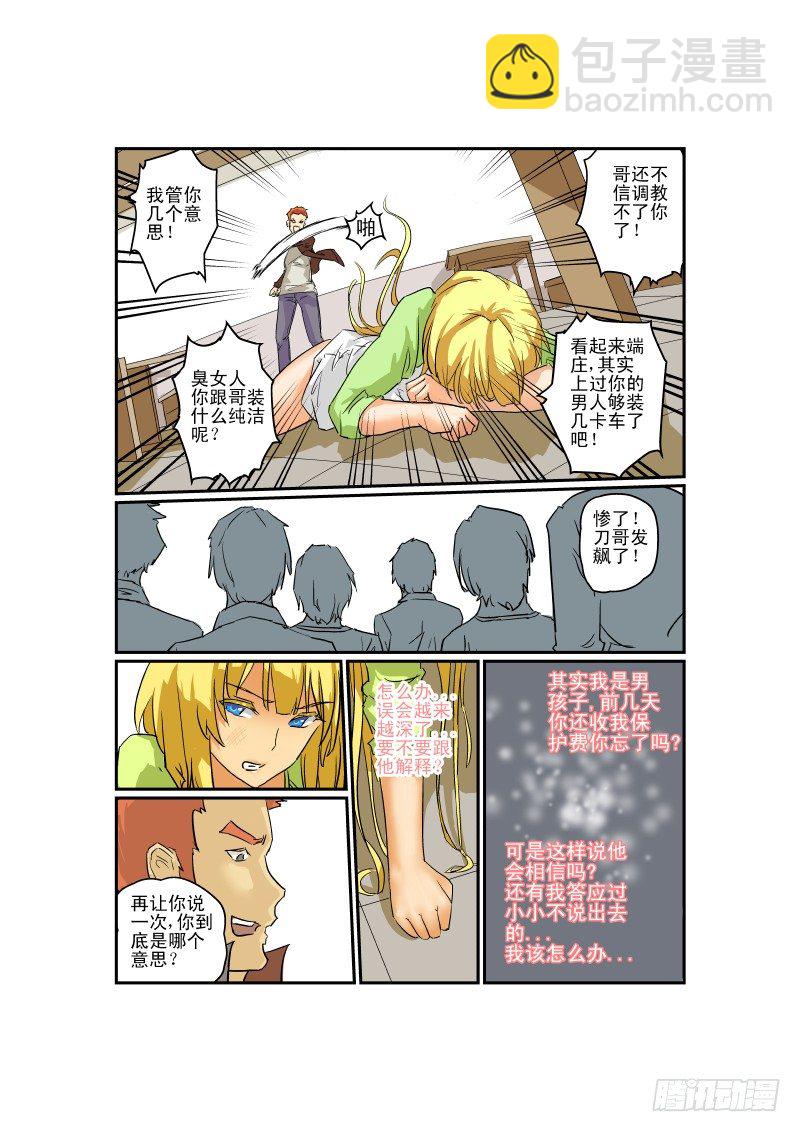 03 狗雄救美-第3话