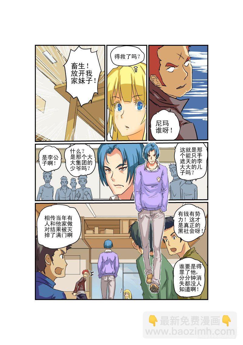 03 狗雄救美-第3话