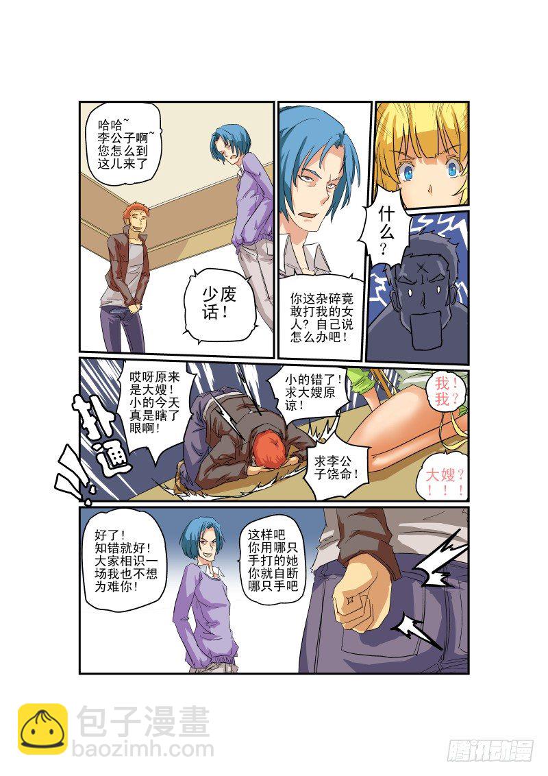 03 狗雄救美-第3话